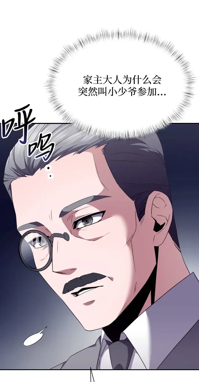 漫画《身患绝症的天才黑暗骑士》第3话第67张图