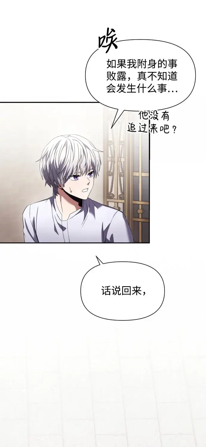 漫画《身患绝症的天才黑暗骑士》第3话第87张图