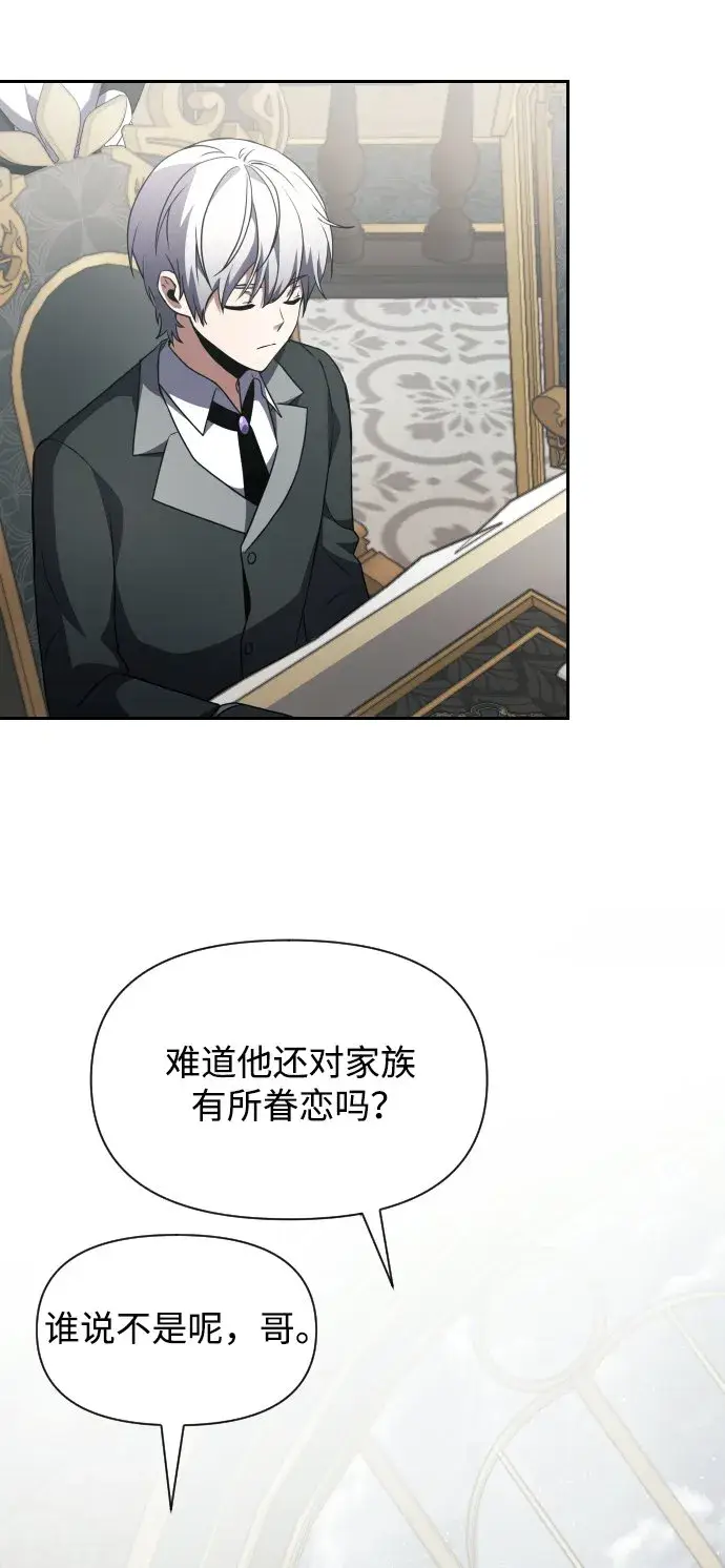 漫画《身患绝症的天才黑暗骑士》第3话第92张图