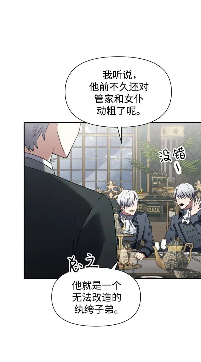 漫画《身患绝症的天才黑暗骑士》第3话第95张图