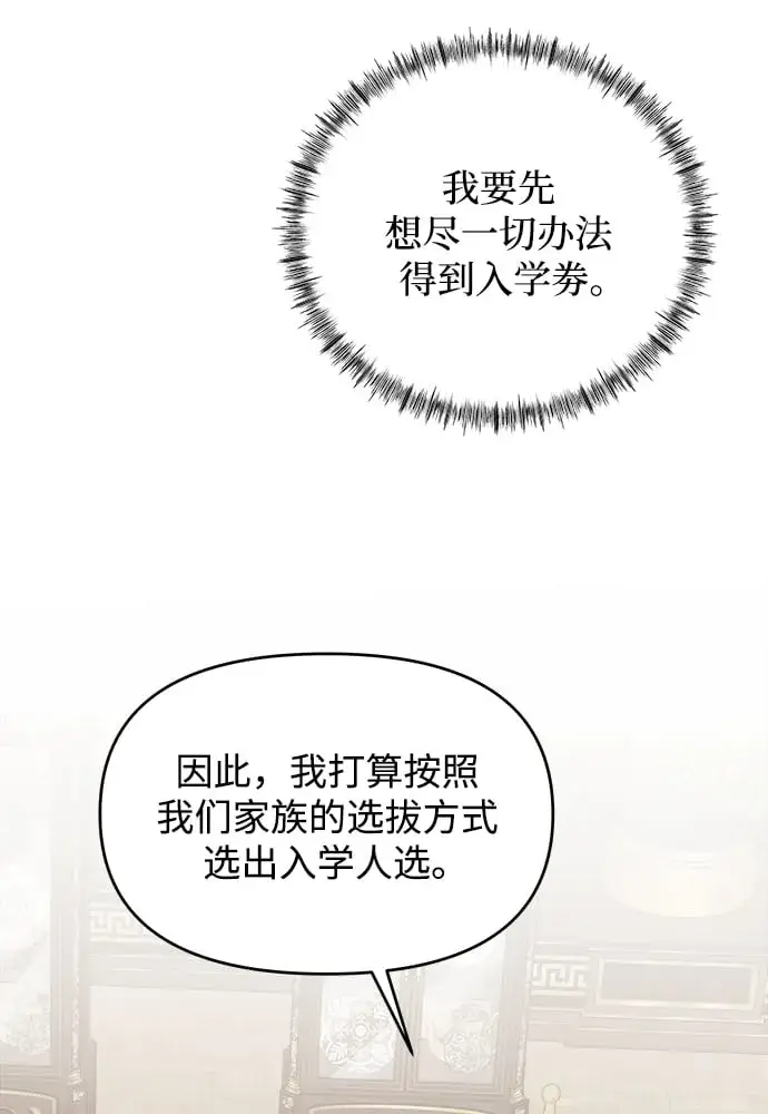 漫画《身患绝症的天才黑暗骑士》第4话第20张图