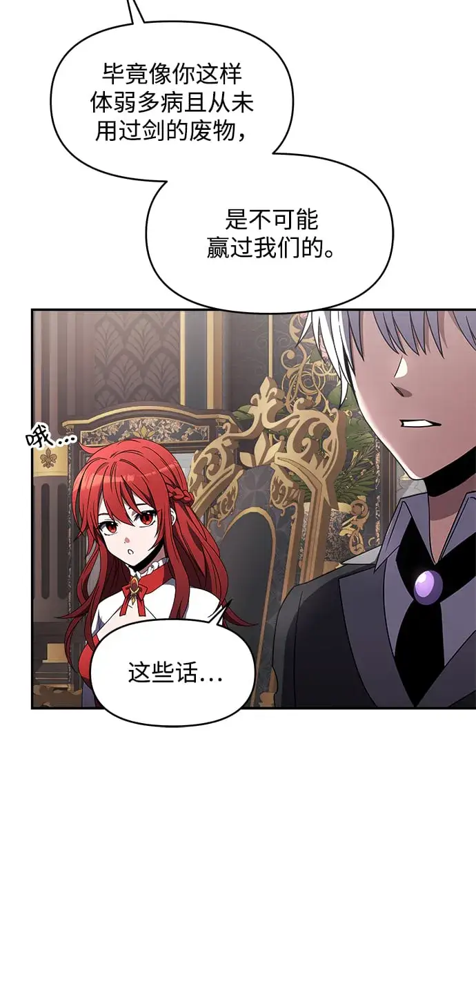 漫画《身患绝症的天才黑暗骑士》第4话第26张图