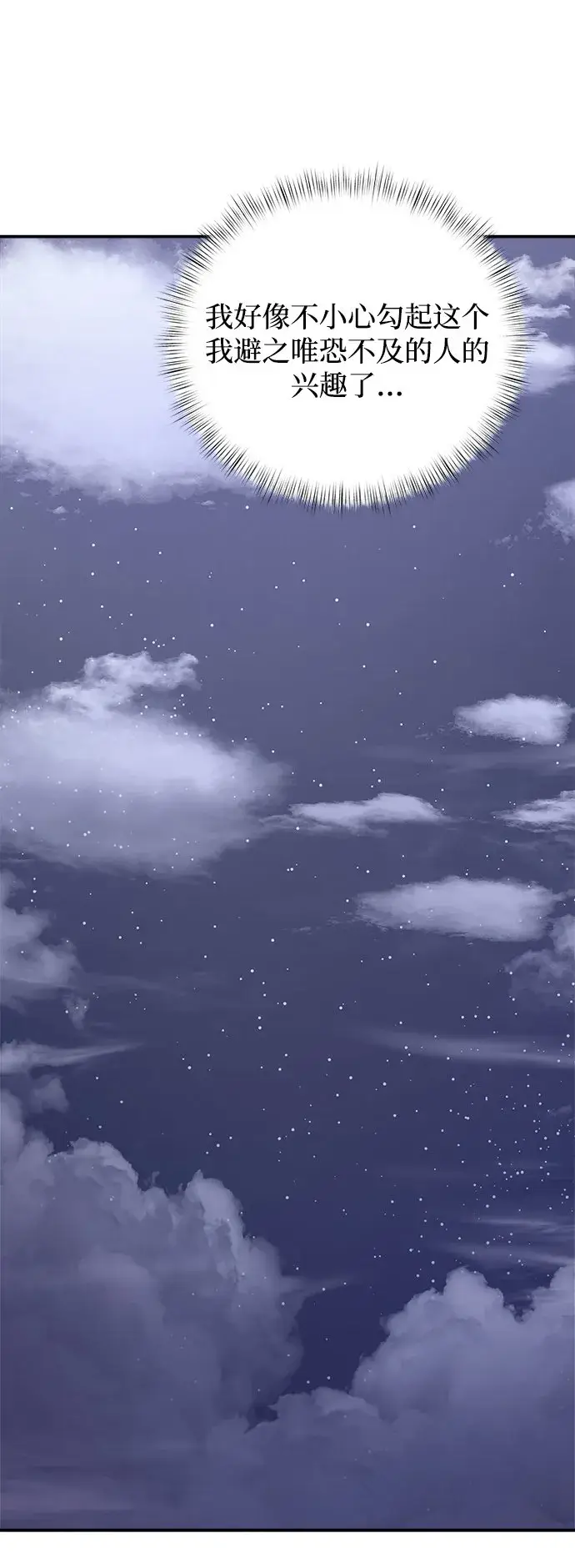 漫画《身患绝症的天才黑暗骑士》第4话第37张图