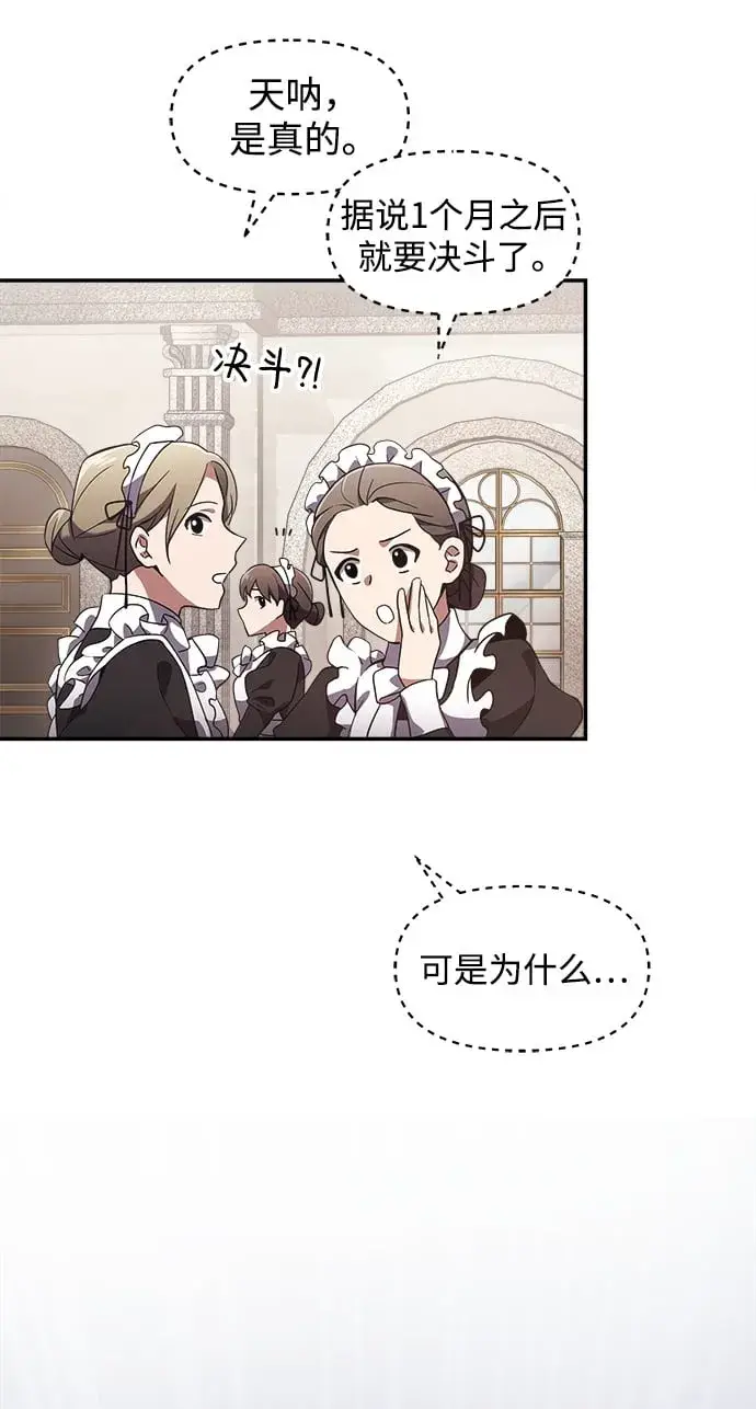 漫画《身患绝症的天才黑暗骑士》第4话第50张图