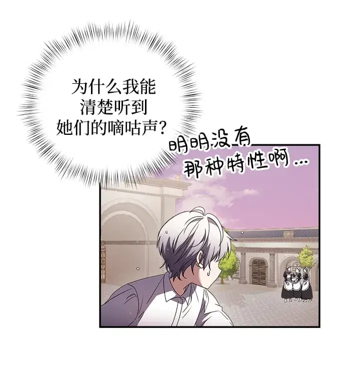 漫画《身患绝症的天才黑暗骑士》第4话第53张图