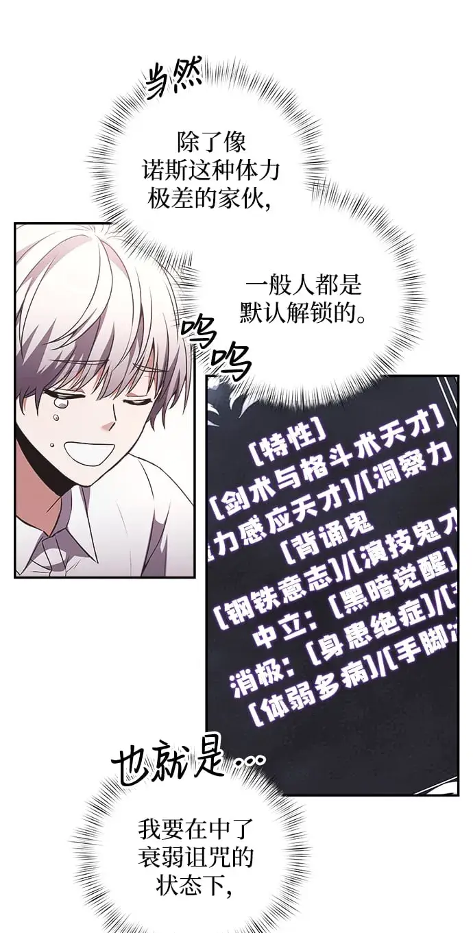 漫画《身患绝症的天才黑暗骑士》第4话第58张图