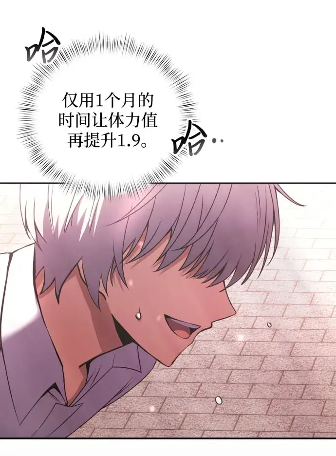 漫画《身患绝症的天才黑暗骑士》第4话第60张图