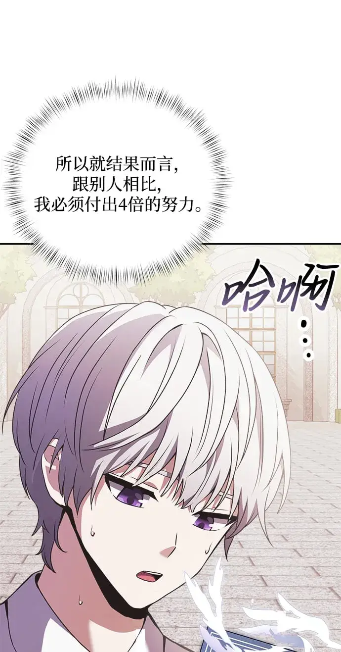 漫画《身患绝症的天才黑暗骑士》第4话第64张图