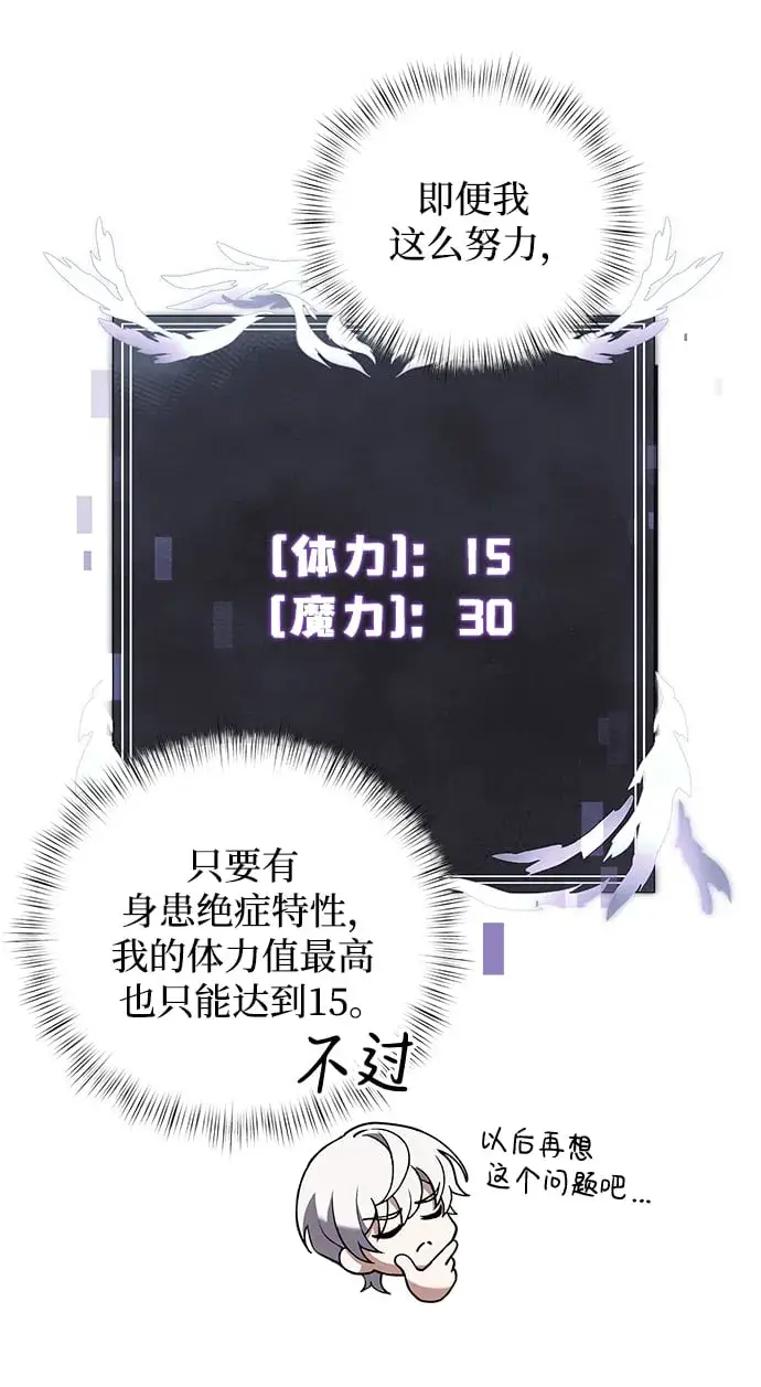 漫画《身患绝症的天才黑暗骑士》第4话第66张图
