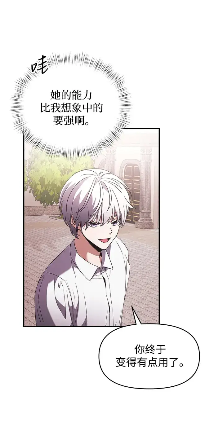 漫画《身患绝症的天才黑暗骑士》第4话第69张图