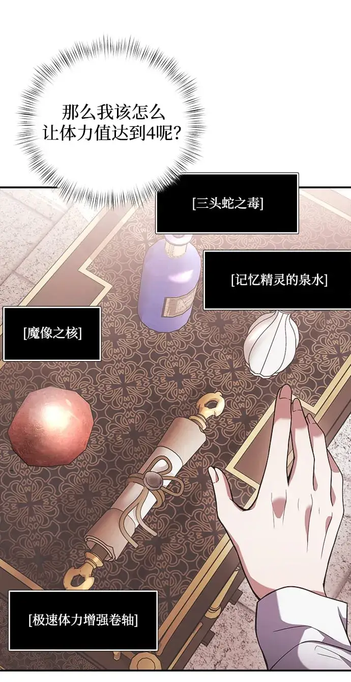 漫画《身患绝症的天才黑暗骑士》第4话第70张图