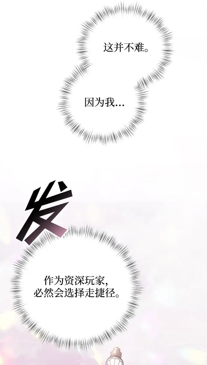 漫画《身患绝症的天才黑暗骑士》第4话第71张图