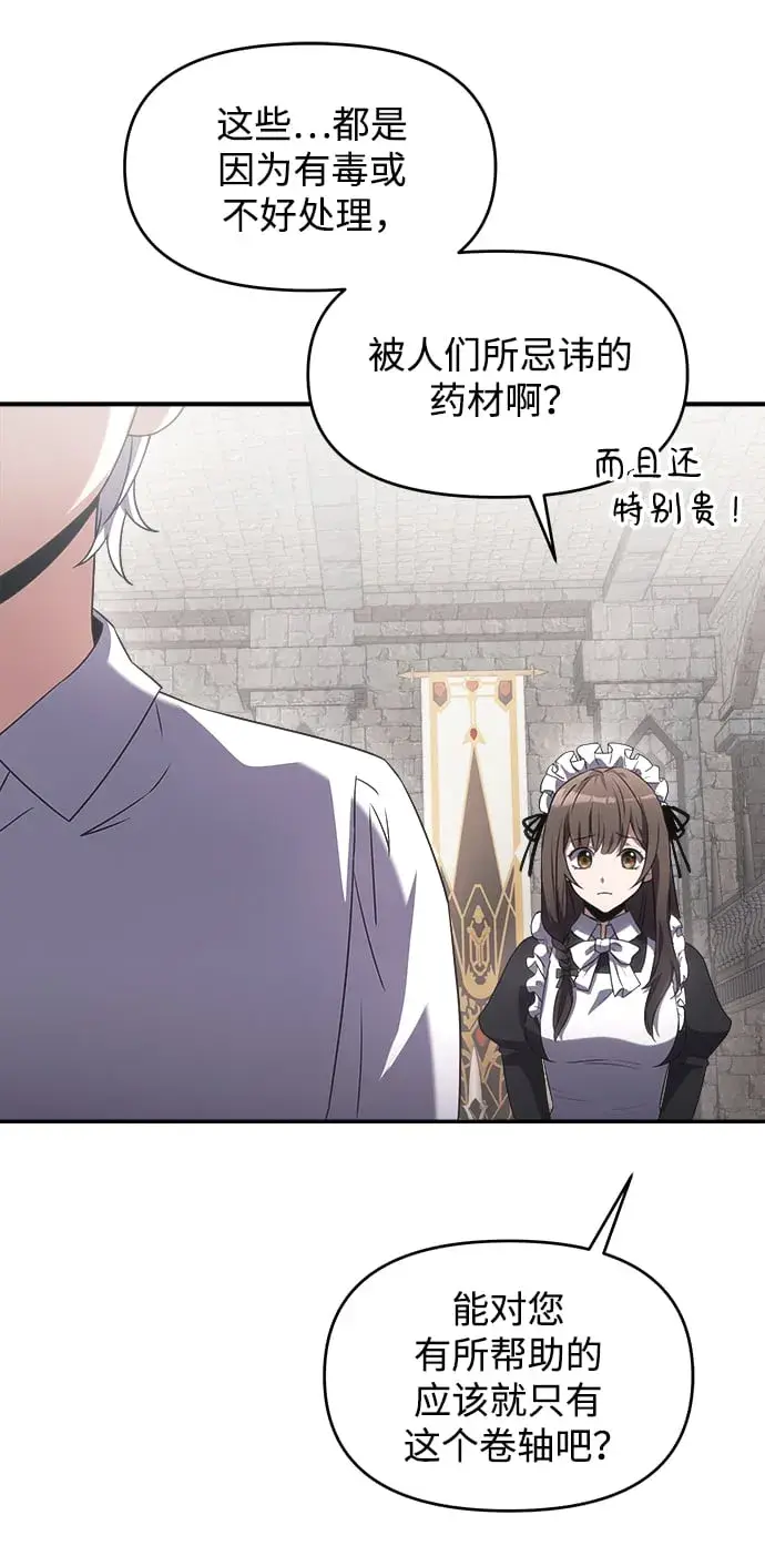 漫画《身患绝症的天才黑暗骑士》第4话第74张图
