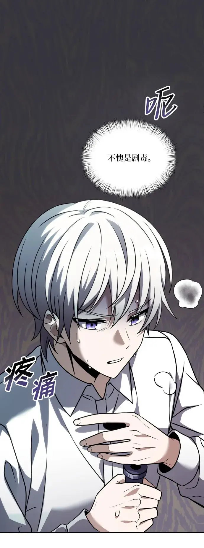 漫画《身患绝症的天才黑暗骑士》第4话第79张图