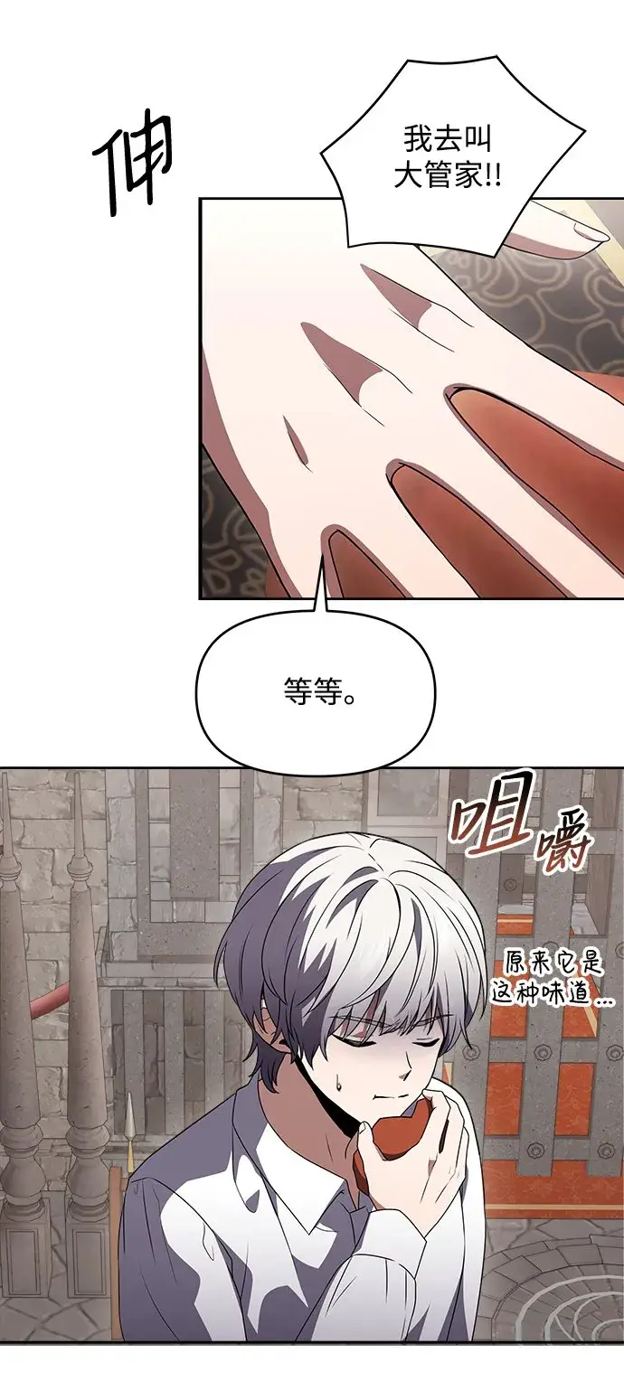 漫画《身患绝症的天才黑暗骑士》第4话第83张图