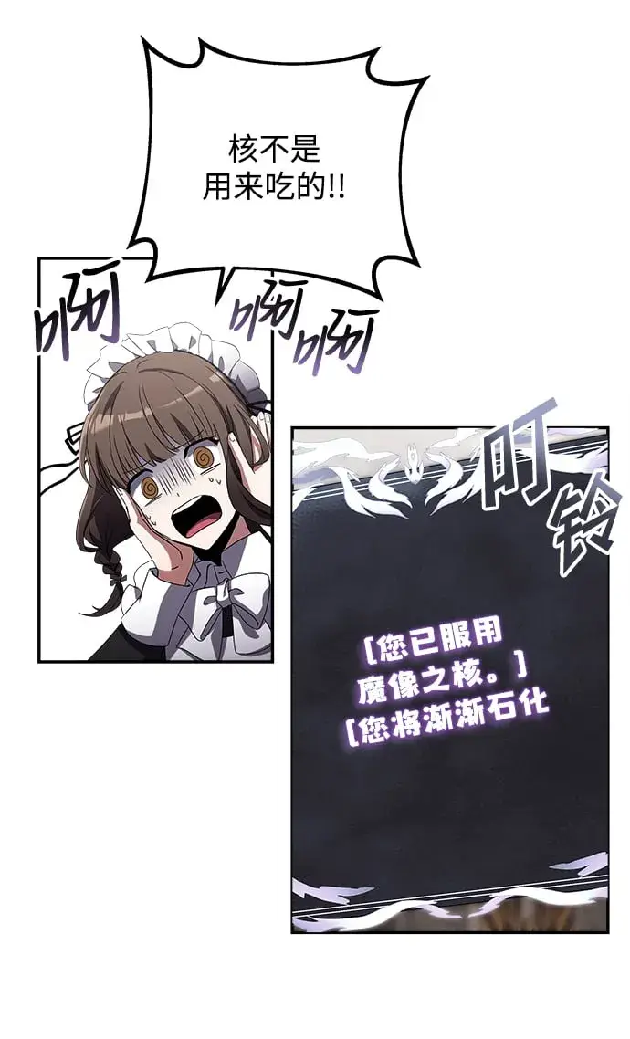 漫画《身患绝症的天才黑暗骑士》第4话第85张图