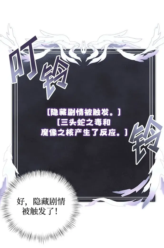 漫画《身患绝症的天才黑暗骑士》第4话第86张图