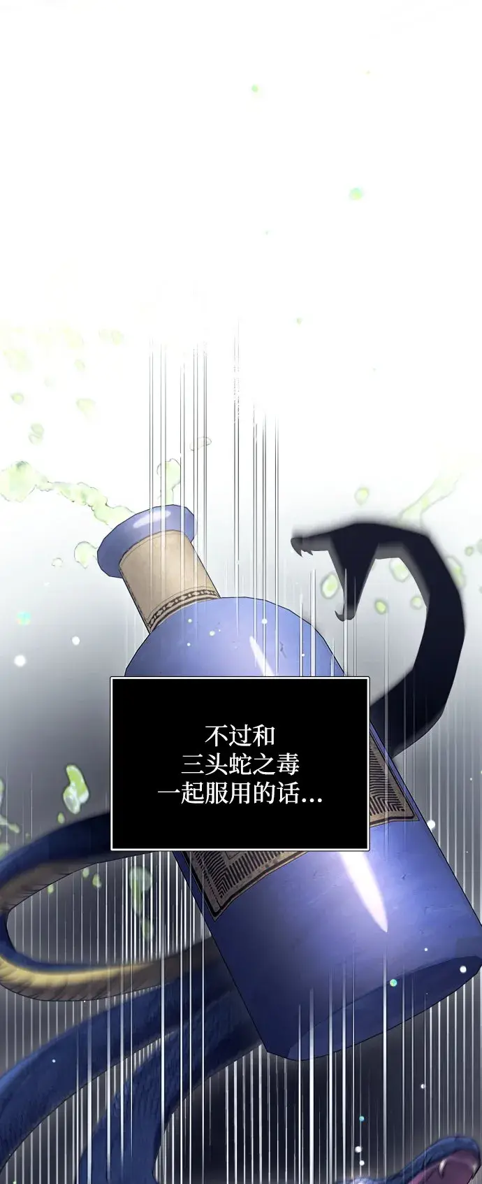 漫画《身患绝症的天才黑暗骑士》第4话第89张图