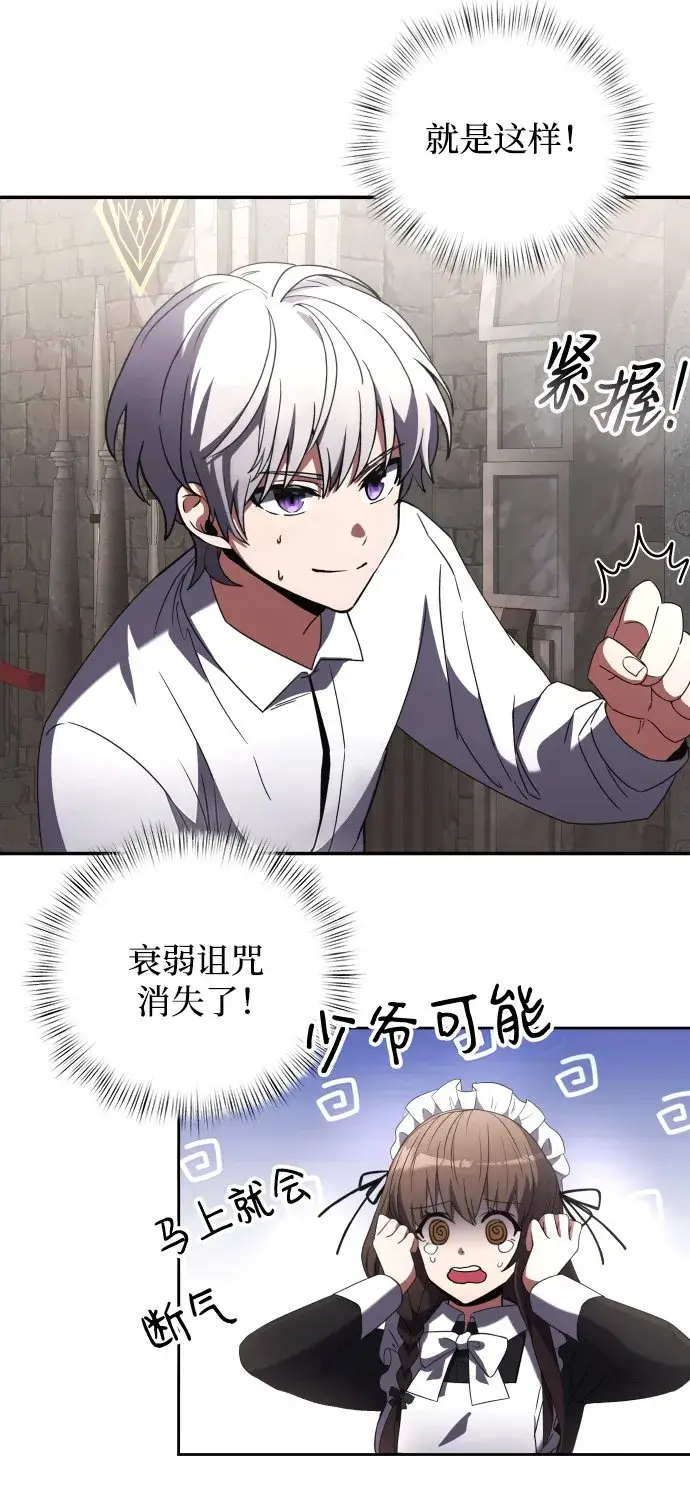 漫画《身患绝症的天才黑暗骑士》第4话第93张图