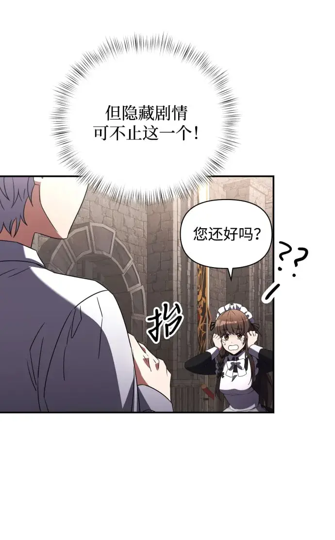 漫画《身患绝症的天才黑暗骑士》第4话第94张图