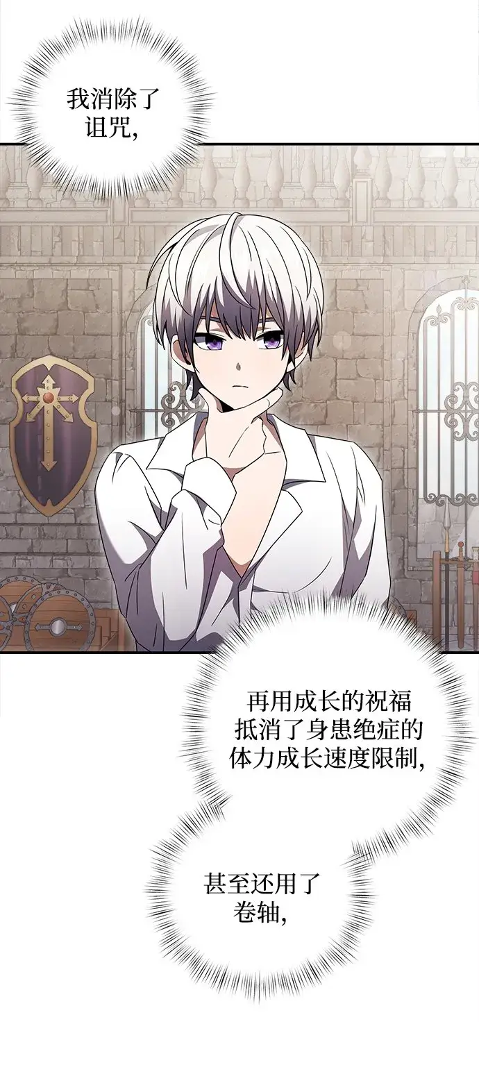 漫画《身患绝症的天才黑暗骑士》第5话第12张图