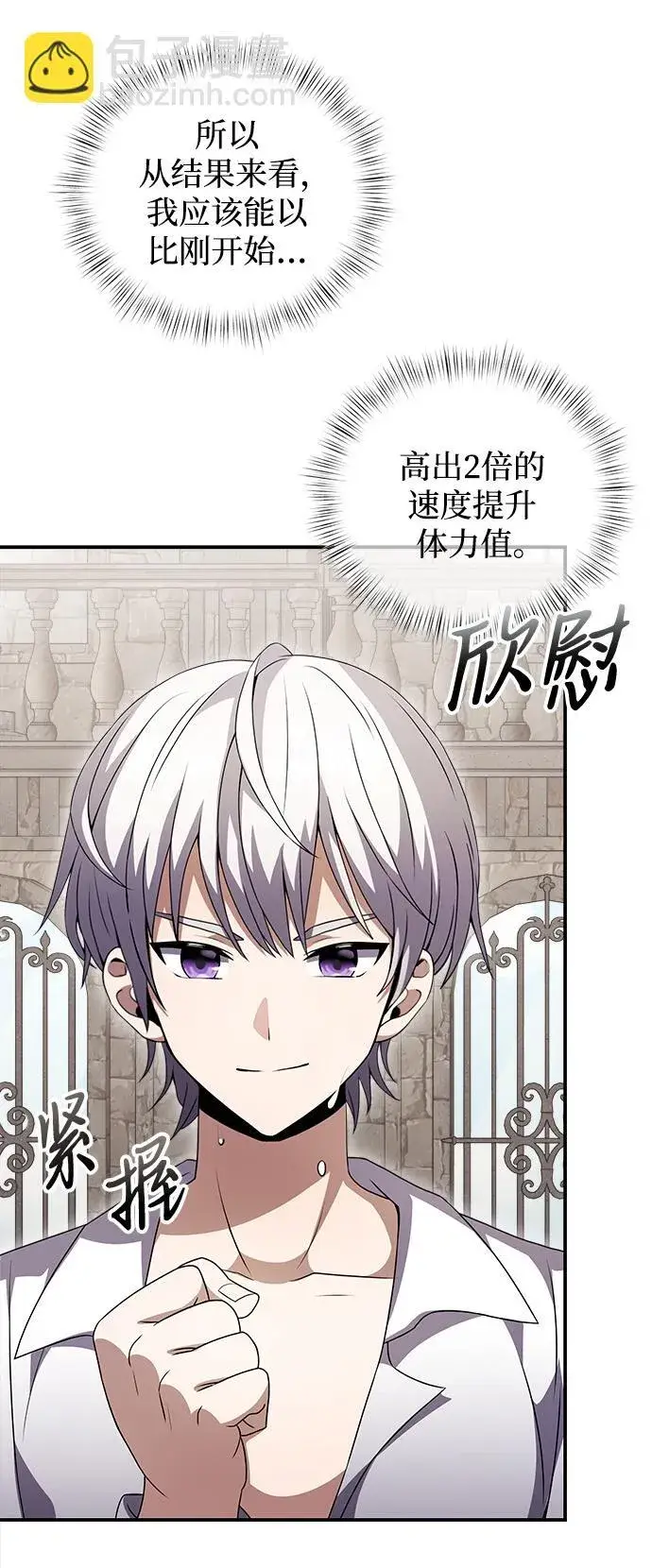 漫画《身患绝症的天才黑暗骑士》第5话第13张图