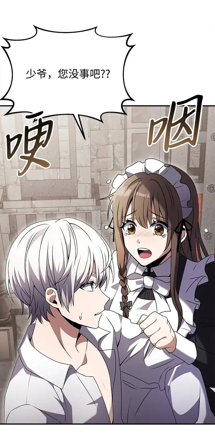 漫画《身患绝症的天才黑暗骑士》第5话第15张图