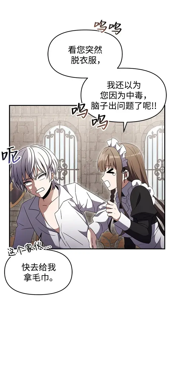漫画《身患绝症的天才黑暗骑士》第5话第16张图
