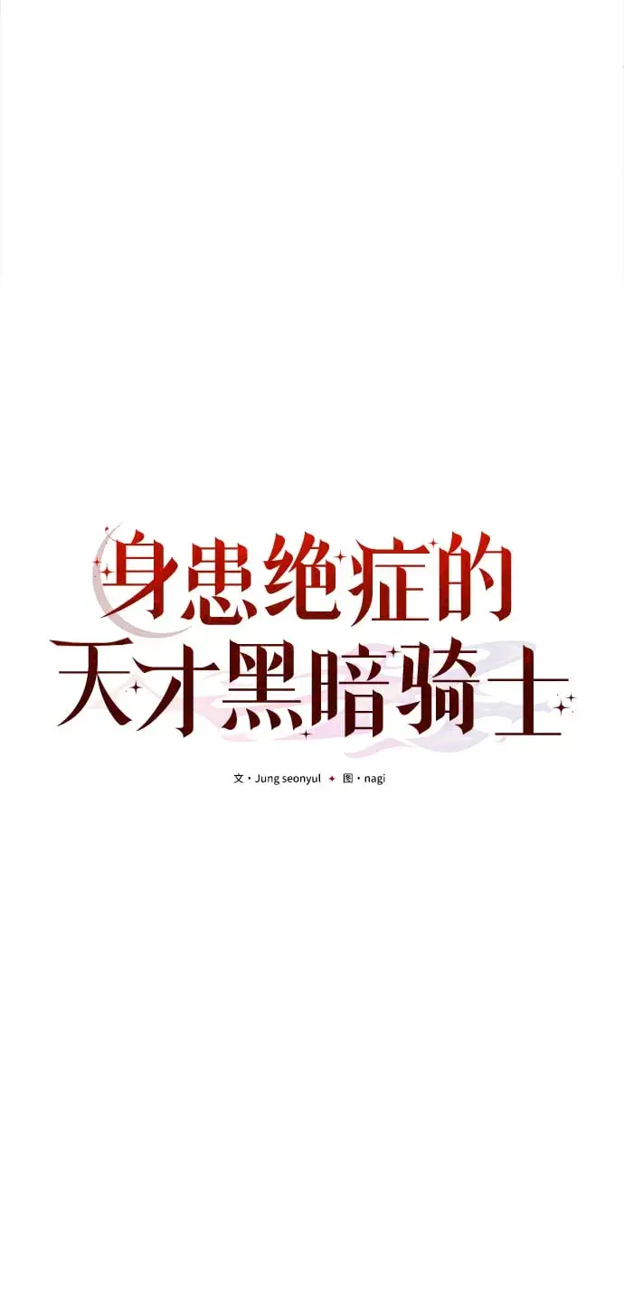 漫画《身患绝症的天才黑暗骑士》第5话第22张图