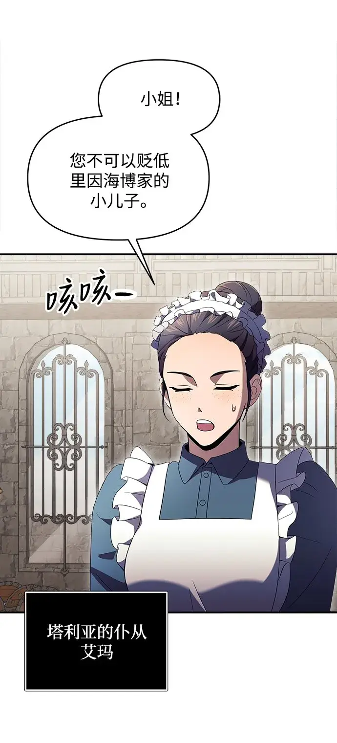 漫画《身患绝症的天才黑暗骑士》第5话第29张图