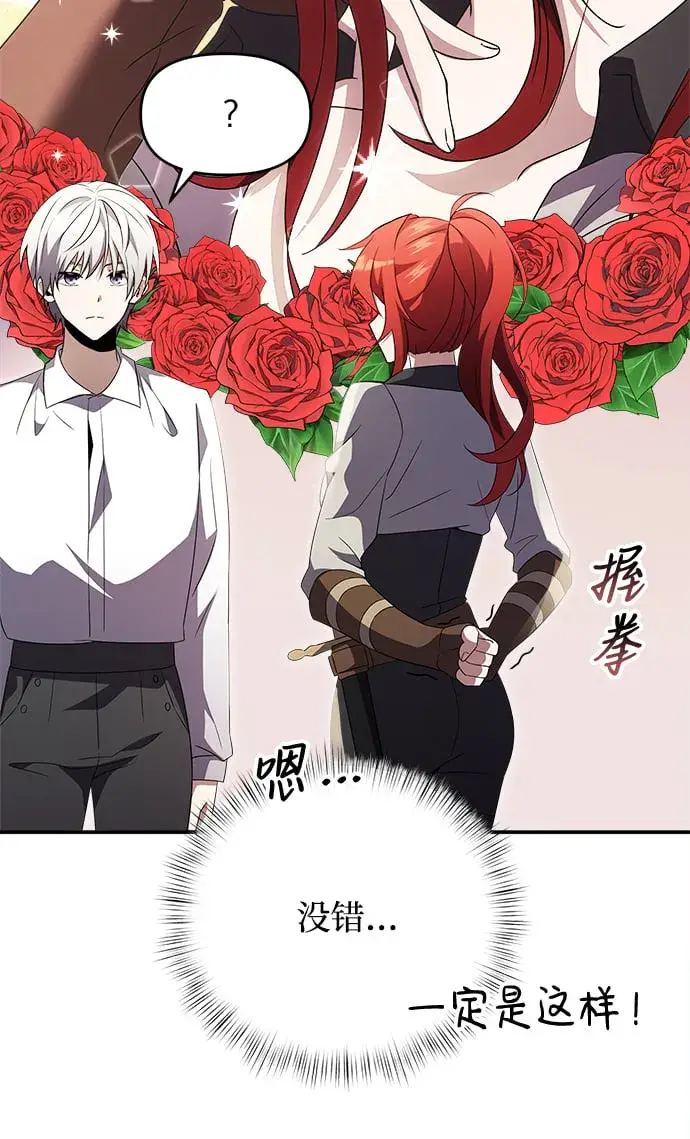 漫画《身患绝症的天才黑暗骑士》第5话第45张图