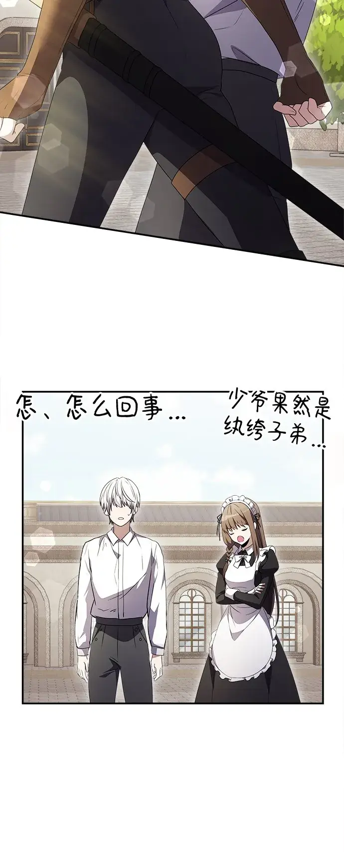 漫画《身患绝症的天才黑暗骑士》第5话第56张图