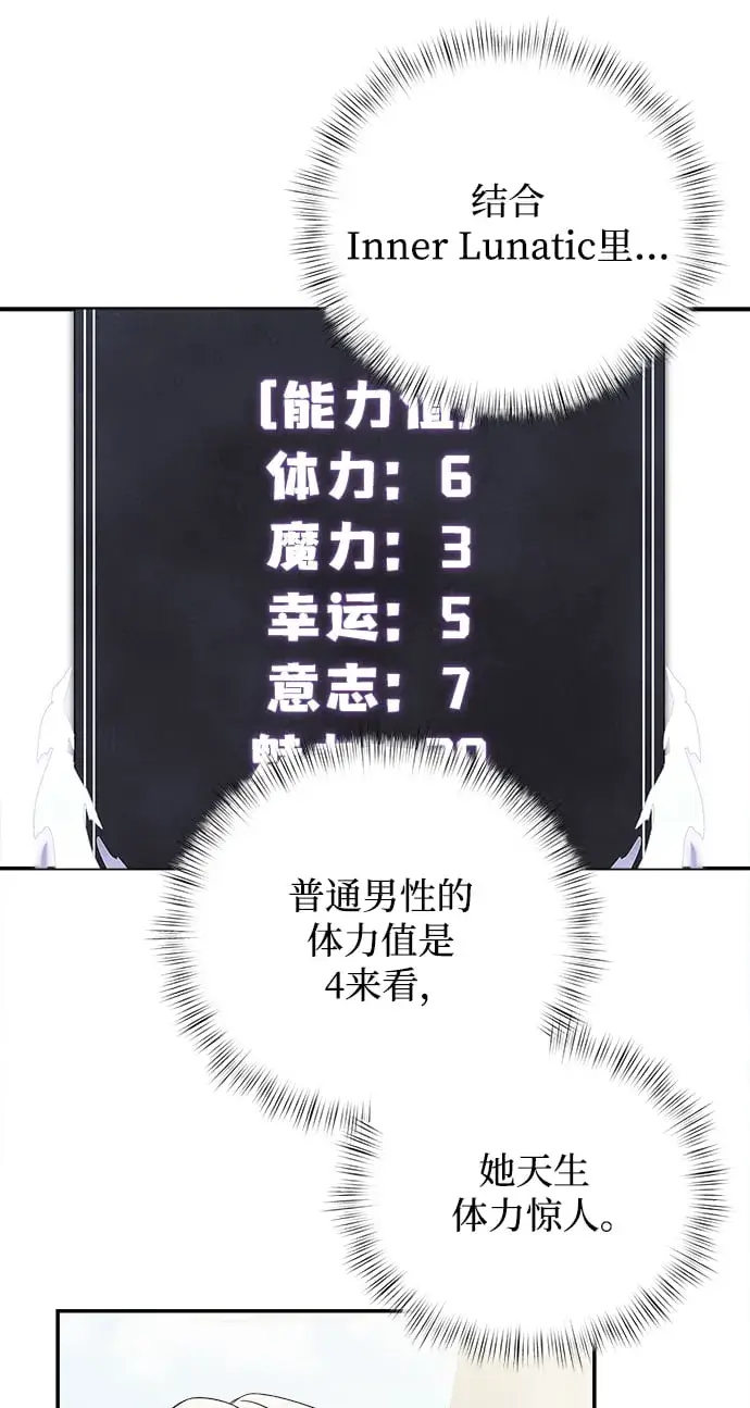 漫画《身患绝症的天才黑暗骑士》第5话第60张图