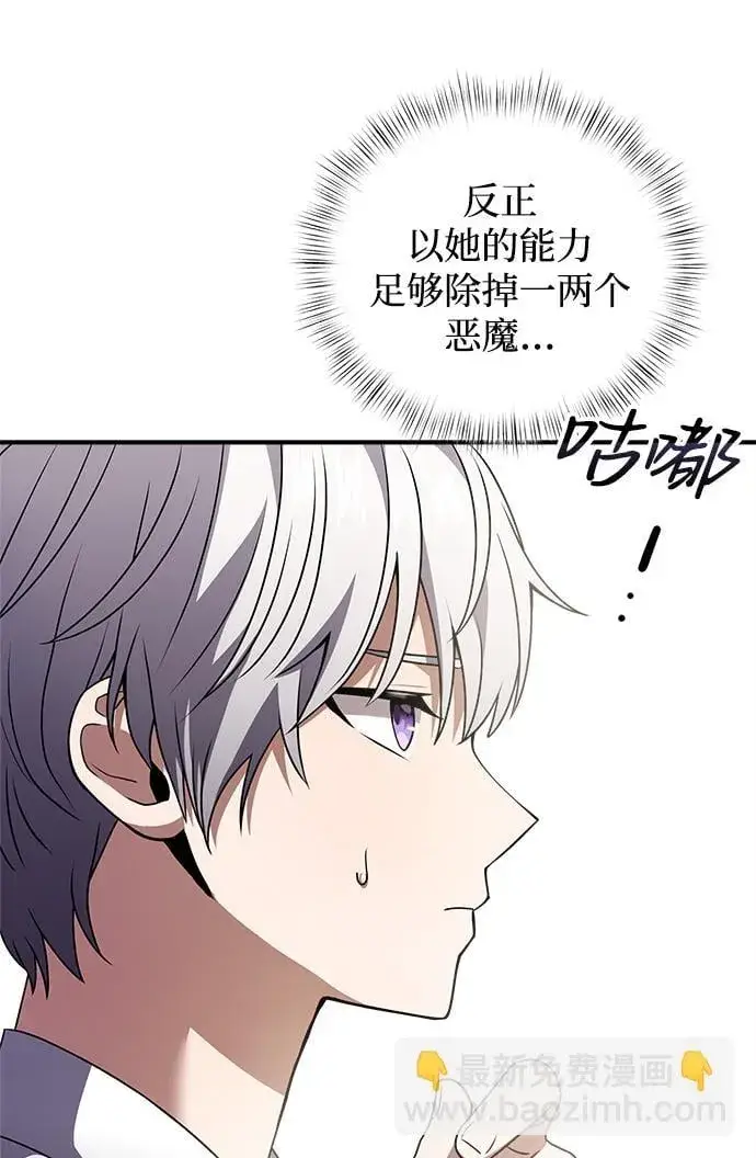 漫画《身患绝症的天才黑暗骑士》第5话第66张图