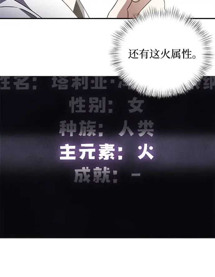漫画《身患绝症的天才黑暗骑士》第5话第67张图