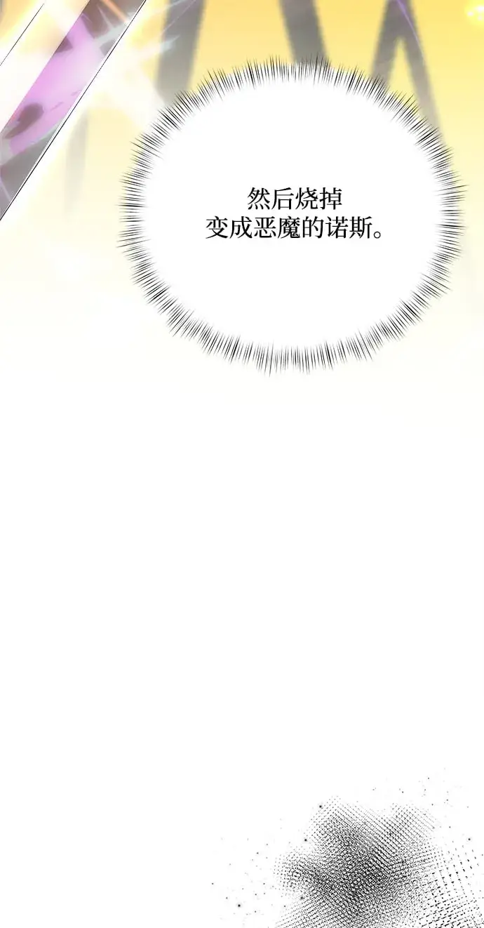 漫画《身患绝症的天才黑暗骑士》第5话第70张图