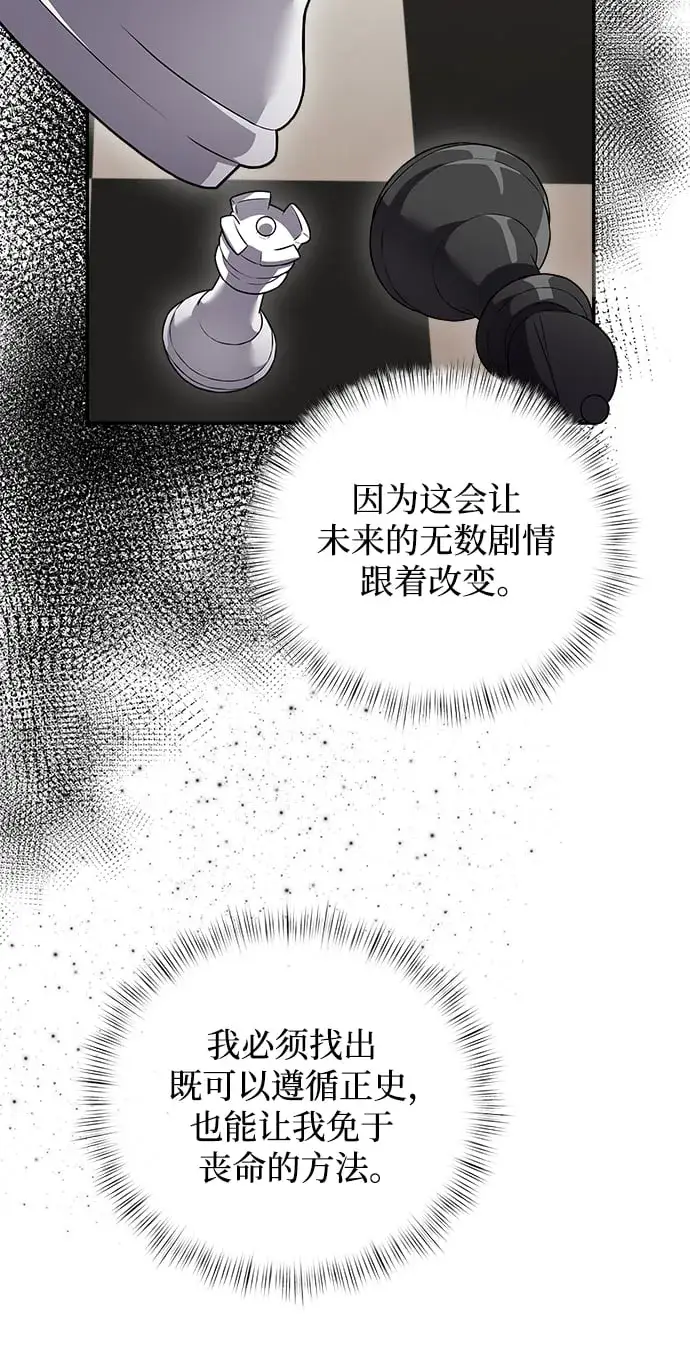 漫画《身患绝症的天才黑暗骑士》第5话第72张图