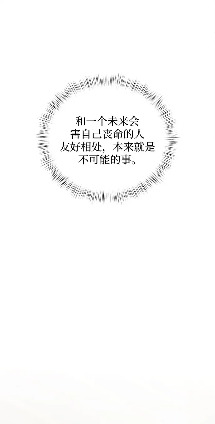 漫画《身患绝症的天才黑暗骑士》第5话第74张图