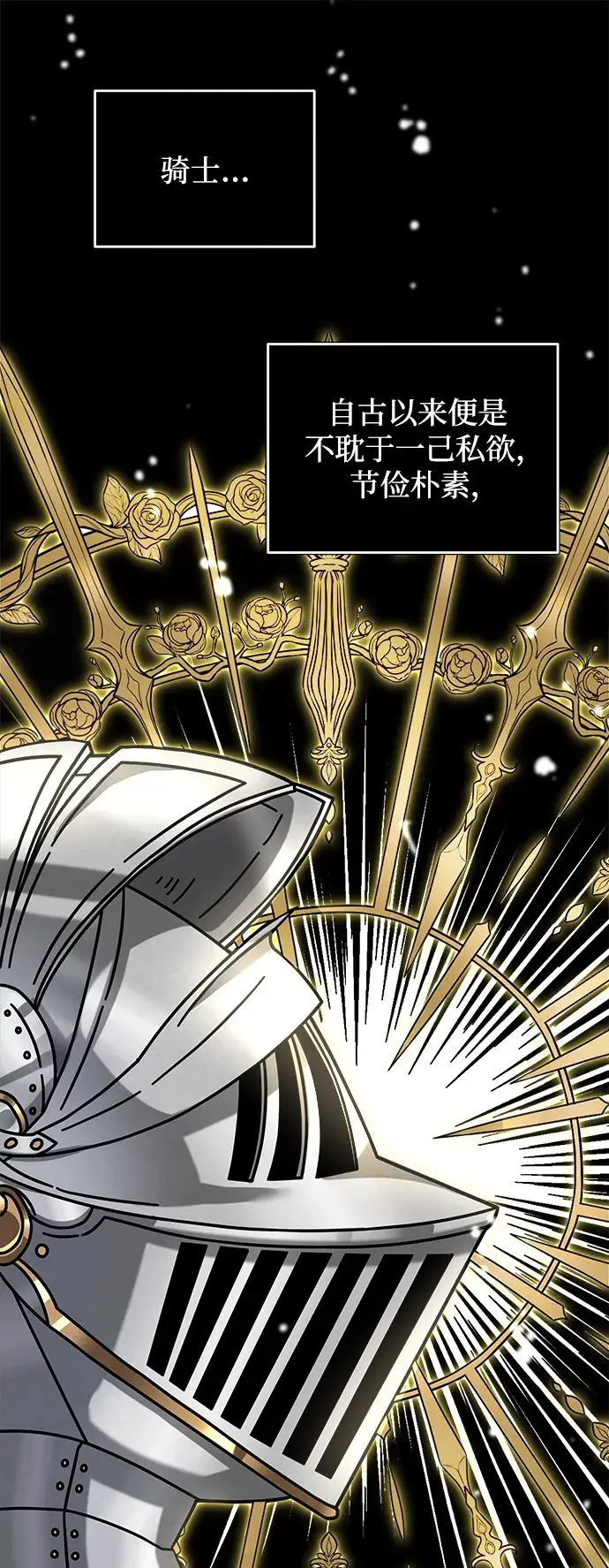 漫画《身患绝症的天才黑暗骑士》第5话第88张图