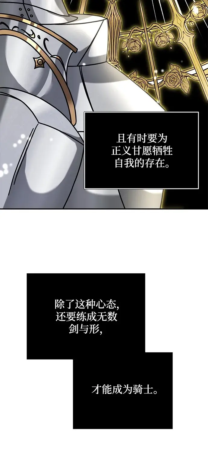 漫画《身患绝症的天才黑暗骑士》第5话第89张图