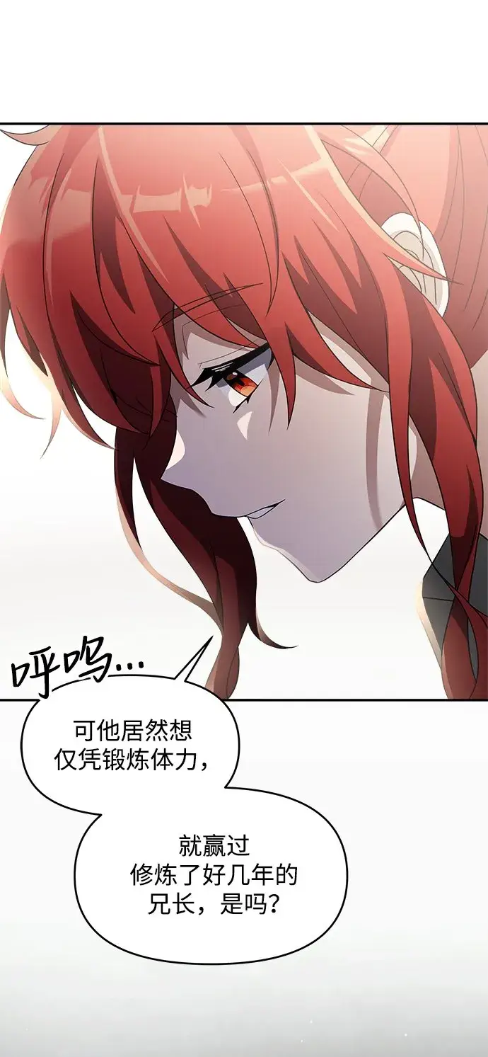 漫画《身患绝症的天才黑暗骑士》第5话第90张图