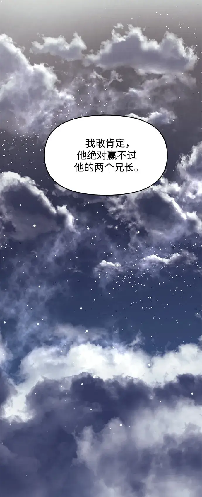 漫画《身患绝症的天才黑暗骑士》第5话第91张图