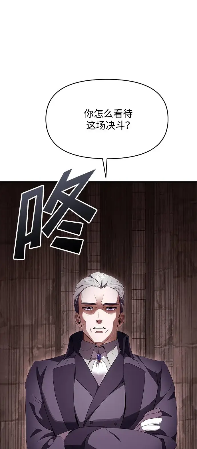 漫画《身患绝症的天才黑暗骑士》第5话第99张图