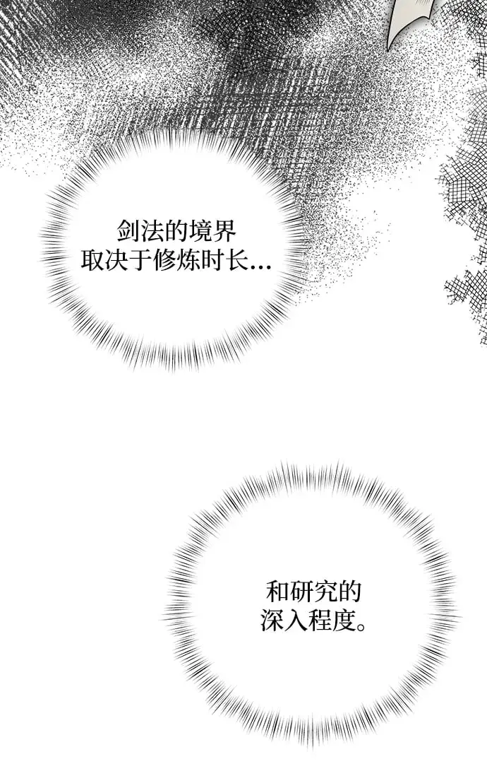 漫画《身患绝症的天才黑暗骑士》第6话第11张图