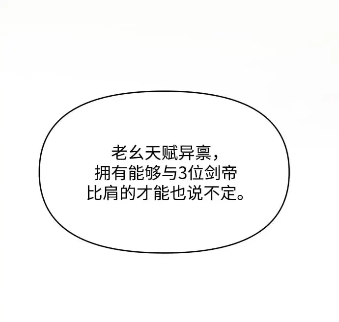 漫画《身患绝症的天才黑暗骑士》第6话第17张图