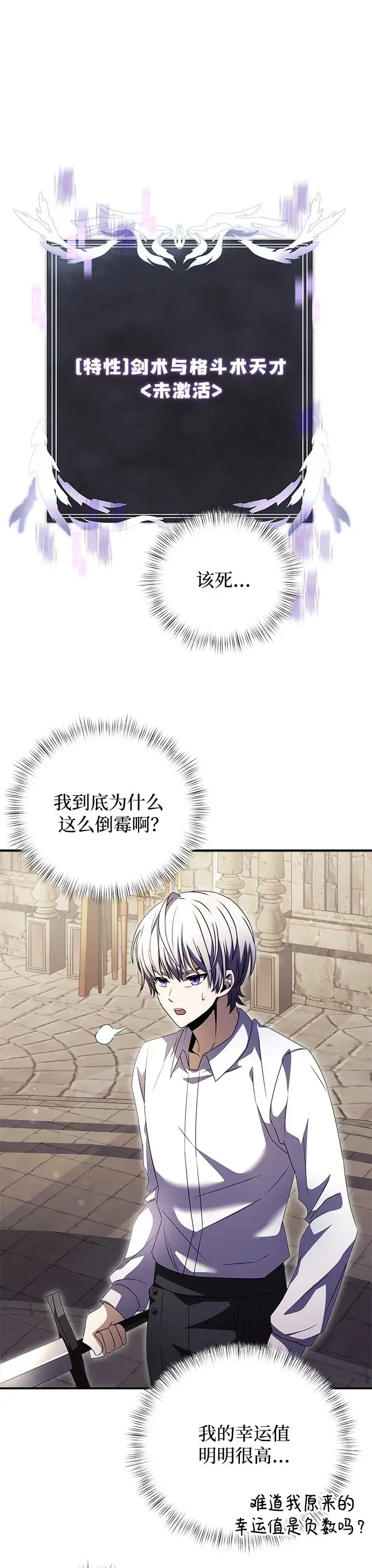 漫画《身患绝症的天才黑暗骑士》第6话第19张图