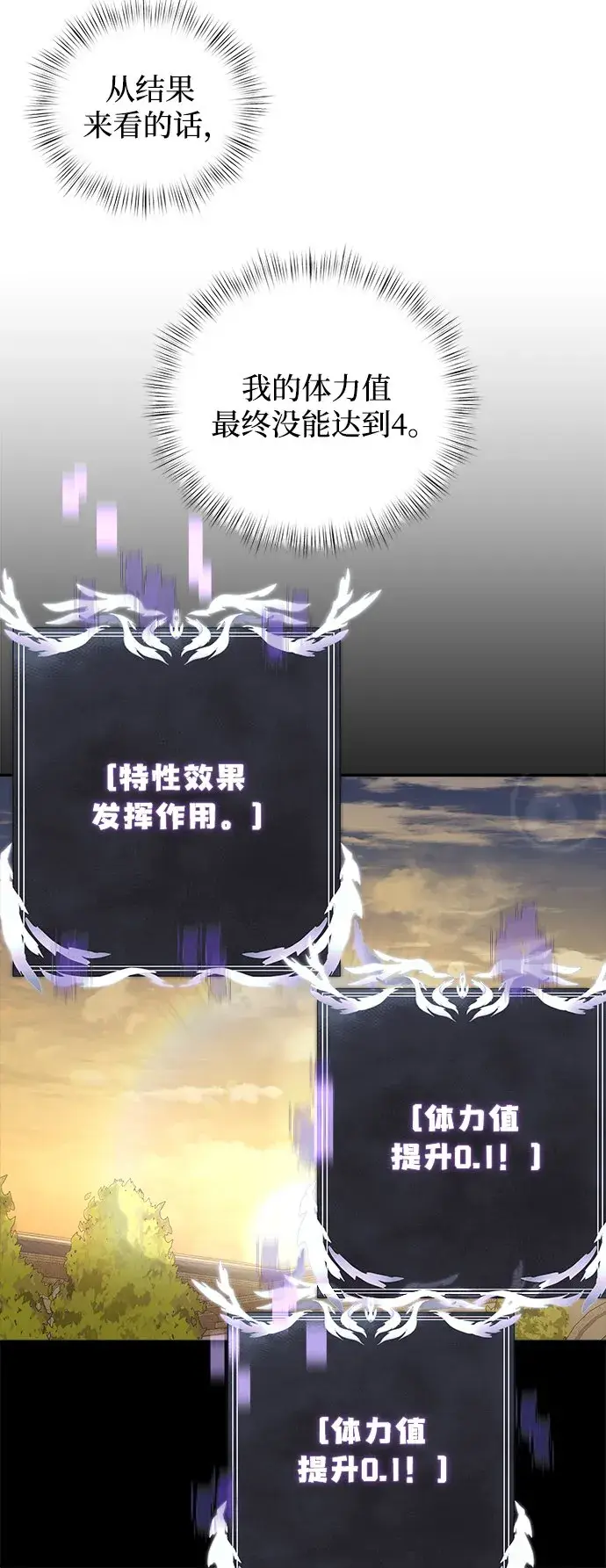 漫画《身患绝症的天才黑暗骑士》第6话第20张图