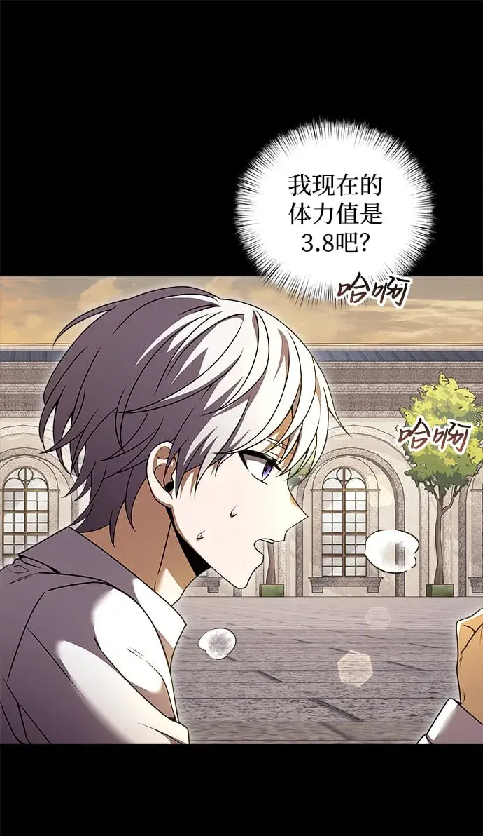 漫画《身患绝症的天才黑暗骑士》第6话第21张图