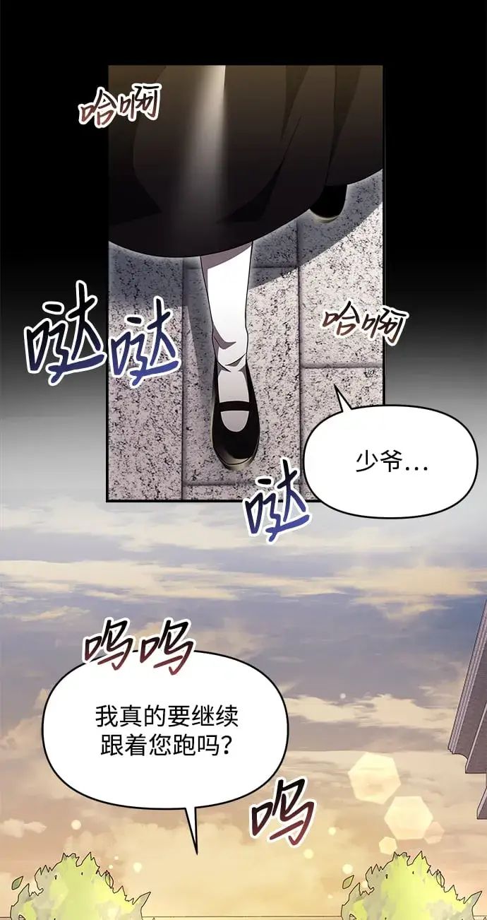 漫画《身患绝症的天才黑暗骑士》第6话第22张图