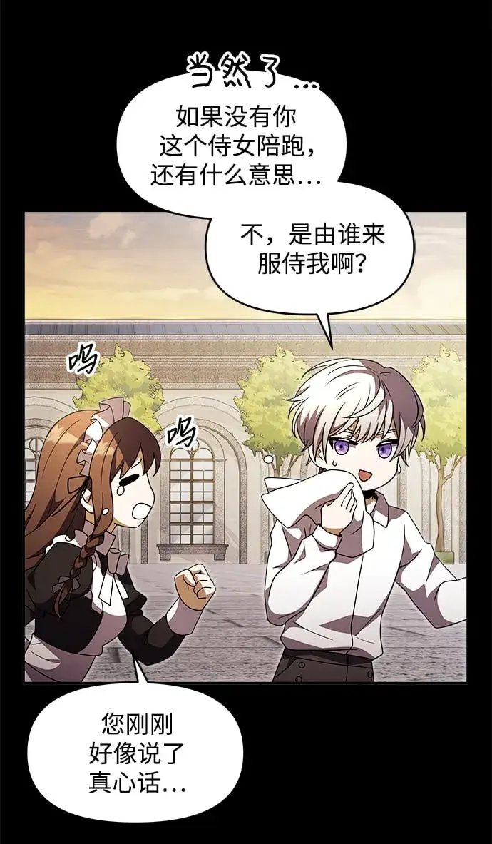 漫画《身患绝症的天才黑暗骑士》第6话第24张图